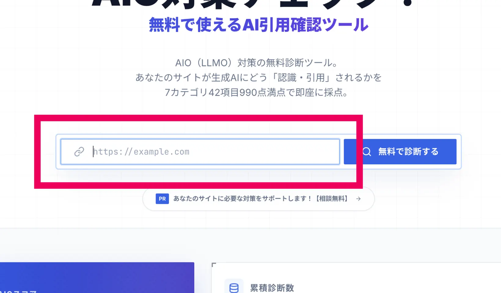 URL入力画面 - トップページのフォームにURLを入力