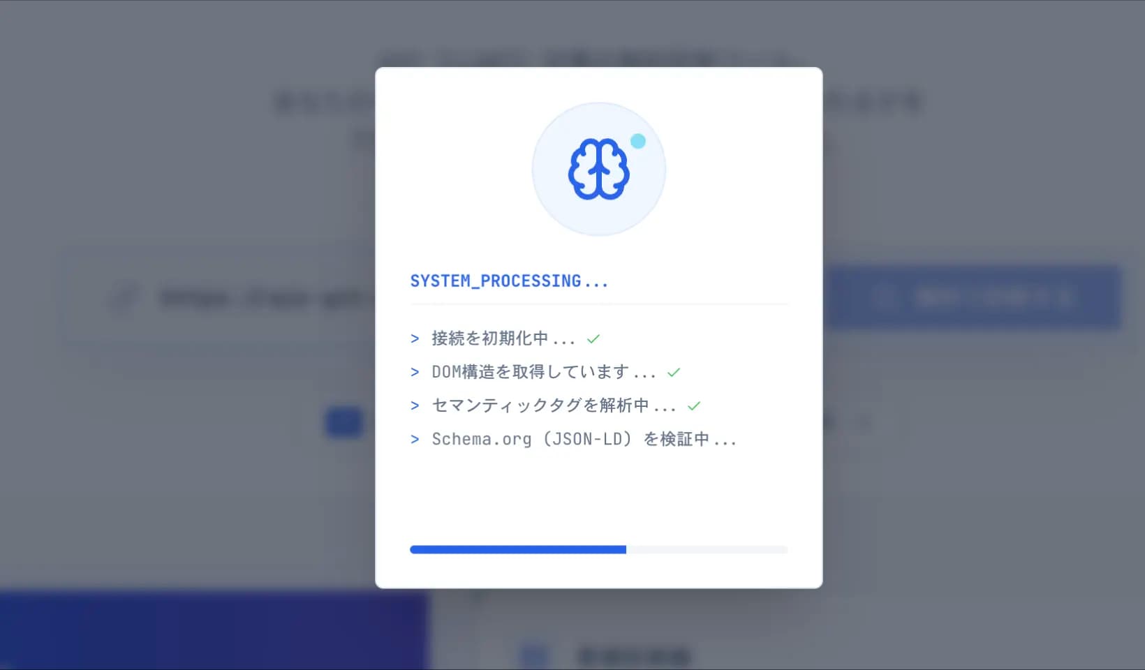 自動解析画面 - AIがサイトを解析中